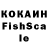 КОКАИН FishScale westendpad